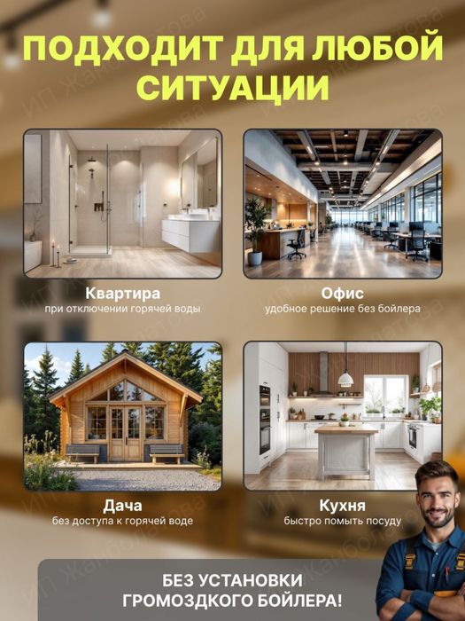 Электрический Водонагреватель