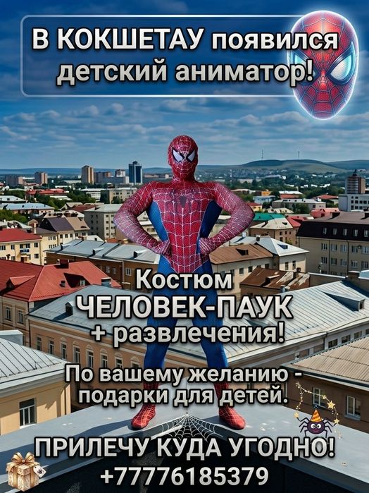 Детский аниматор. Кокшетау