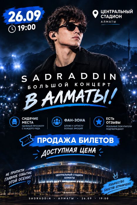 Билеты на концерт Садраддина