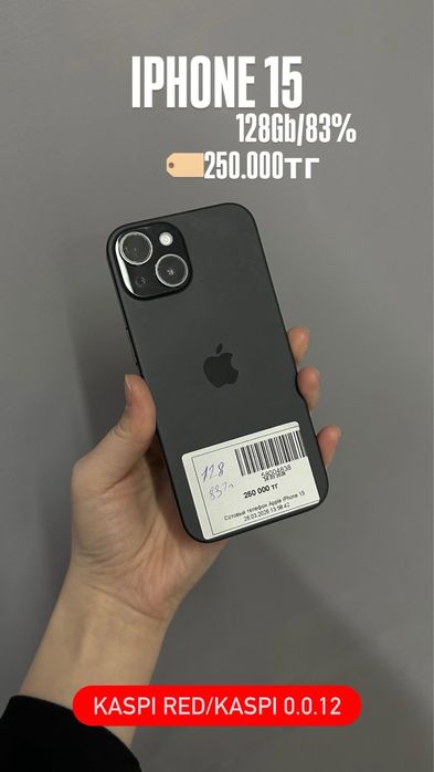 iPhone 15 128GB/ СКИДКИ