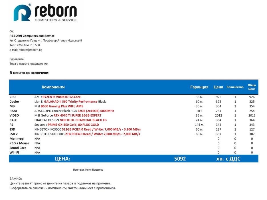 Геймърски компютър