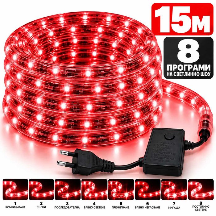 Коледен LED маркуч 15м студено червена светлина + захранващ кабел+ 8 шоу програми