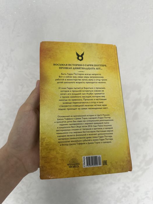 Продам книгу Гарри Поттер и проклятое дитя