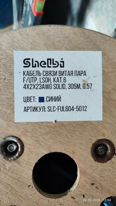 Кабель F UTP 6cat