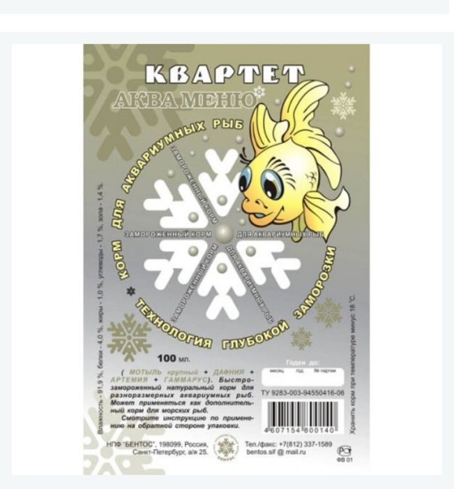 в продаже замороженные корма для рыб