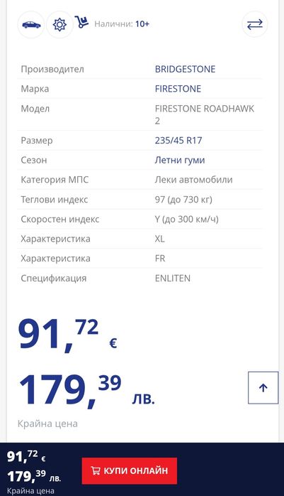 Летни Гуми Firestone 235 45 17 97у dot 22