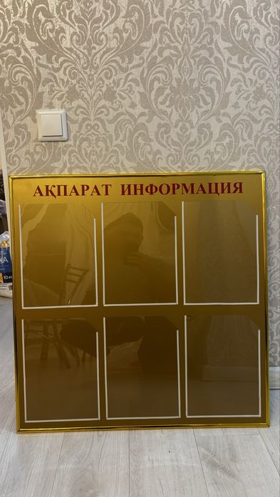 Информационный стенд на 6 кармашков А4