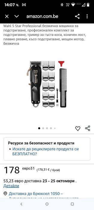 Wahl 5 Star Professional безжична машинка за подстригване, професионал