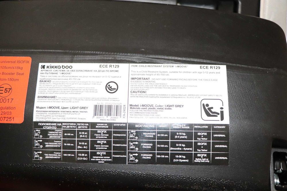 Автокресло Kikka Boo i-Moove (0-36кг)