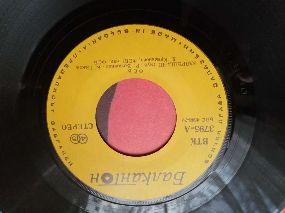 Продавам голяма и малка плоча на ФСБ /Балкантон/в отлично състояние!