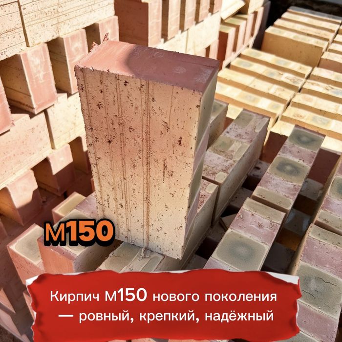 Красный кирпич М150 • Без соли • Доставка по Алматы и области