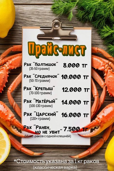 Раки вареные Усть-Каменогорск