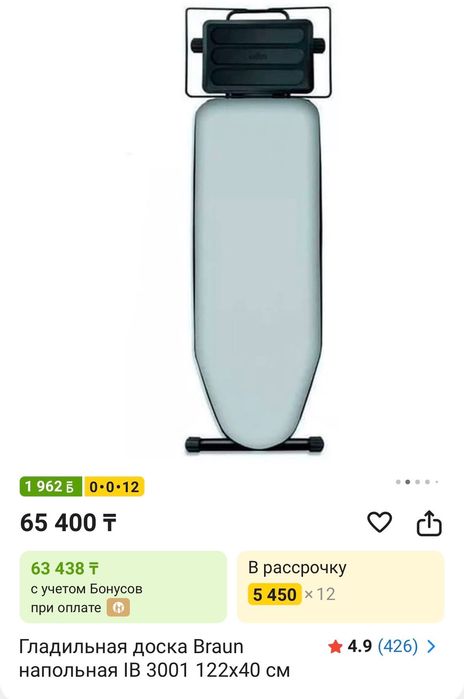 Гладильная доска Braun