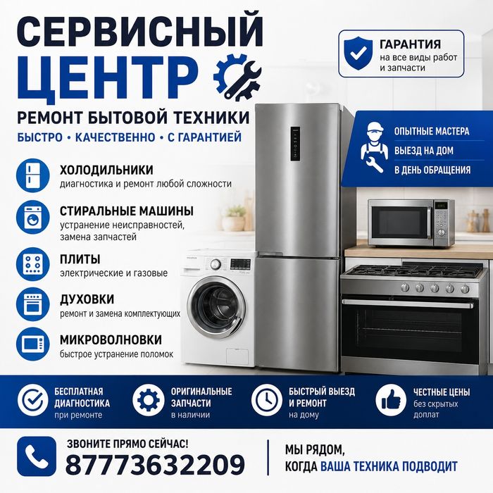 Сервисный Центр по ремонту холодильников