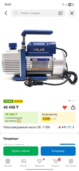 Вакууматор новый Value VE - 115N