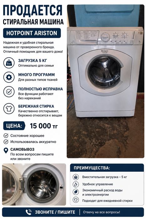 Продажа стиральной машины
