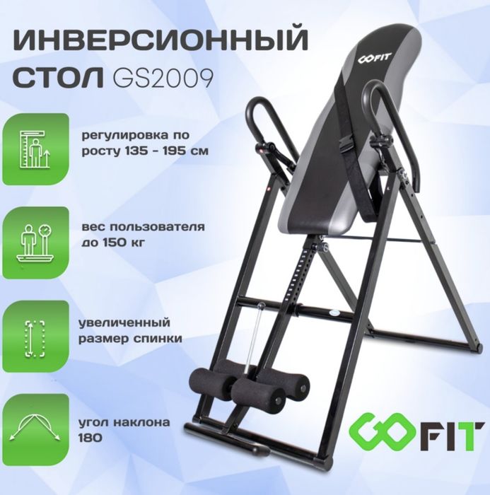 Инверсионные стол go fit