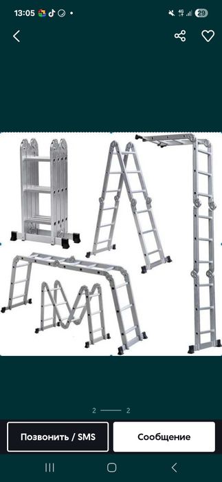 Лестница. Трансформер