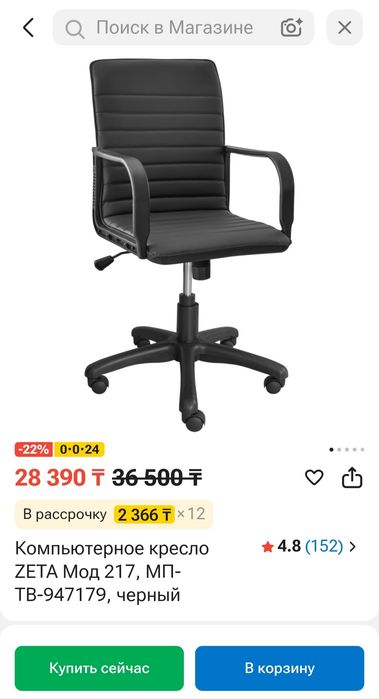 Стул офисный компьютерный