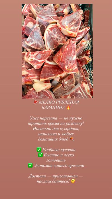 Мясо молодой баранины