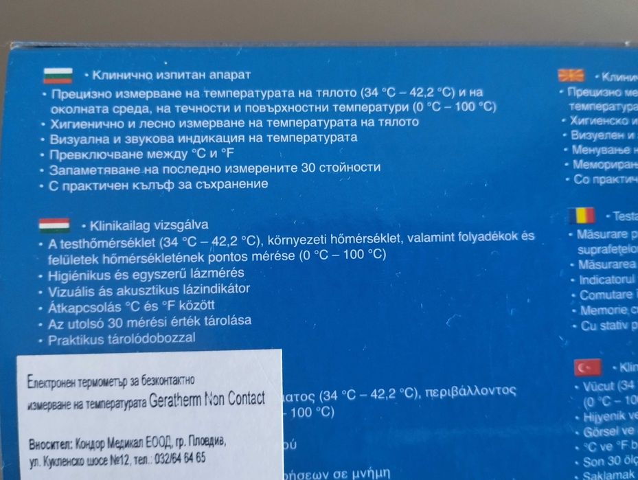 Електронен термометър за безконтактно измерване