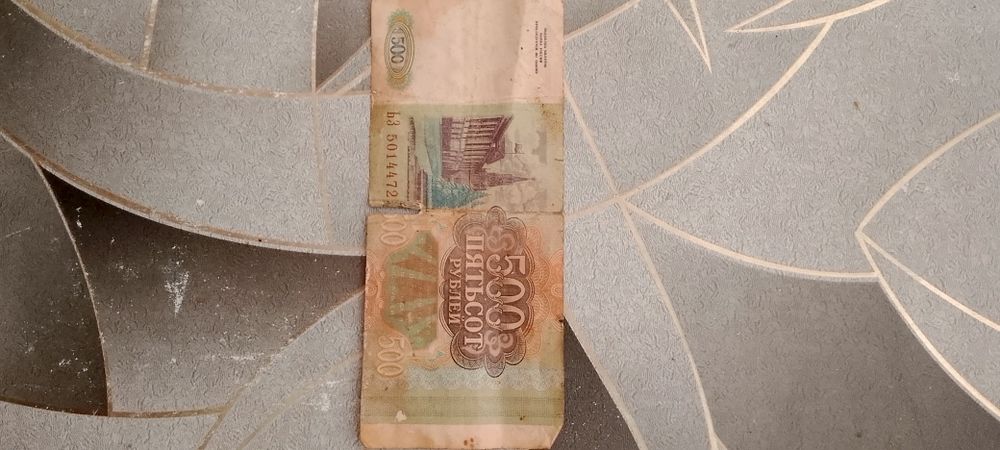 Продам 500 руб ссср
