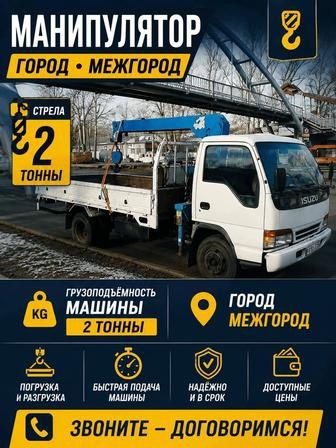 Услуги манипулятора