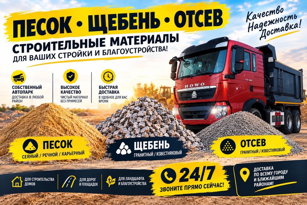 Песок, щебень, отсев доставка
