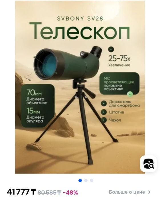 Телескоп 25-75x75