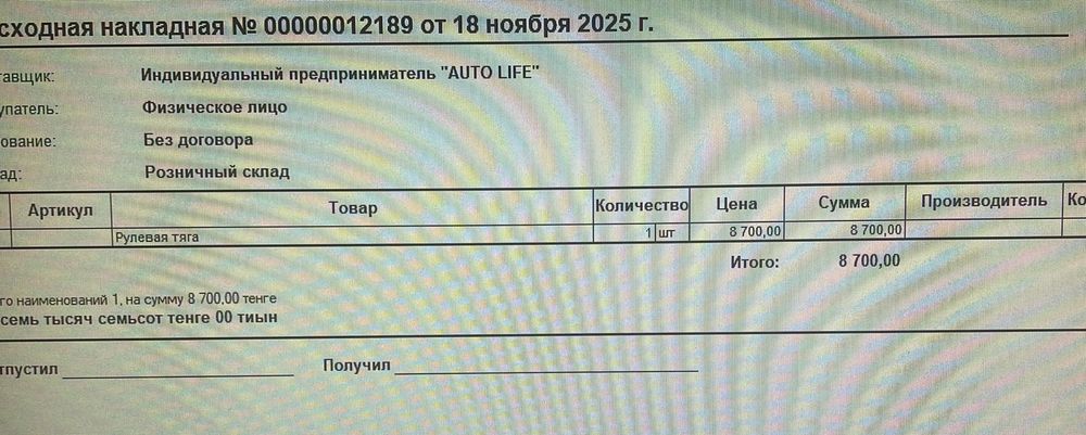 Продам рулевую тягу