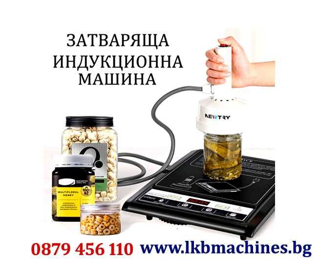 Индукционна  Машина за запечатване на пластмасови кофички и чаши.