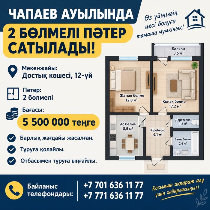 Екі бөлмелі үй сатылады