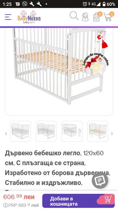 ново бебешко креватче