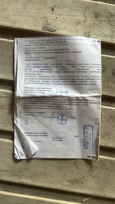 Счетчик на 380Вт