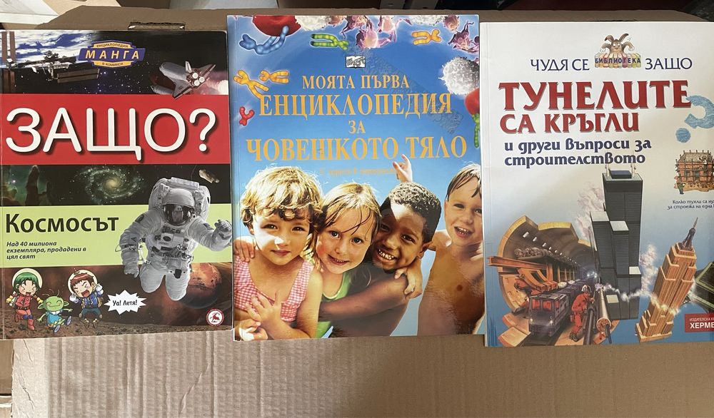 Интересни детски енциклопедии
