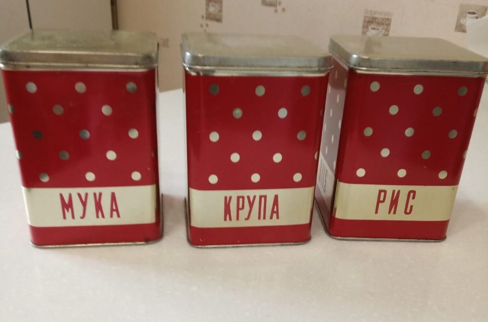 Набор для сыпучих продуктов советский
