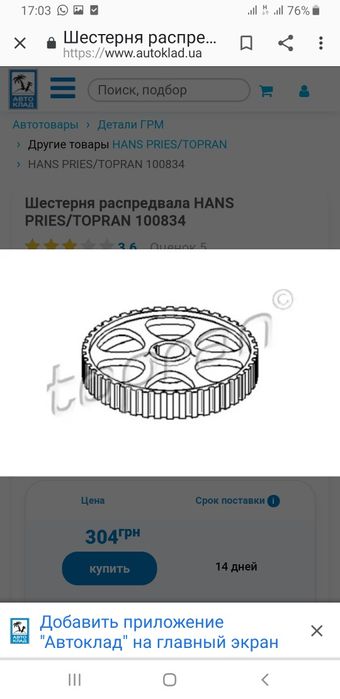 Шестерня распредвала ауди фольц