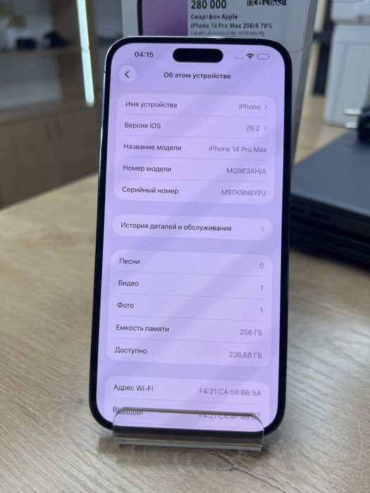 Айфон 14 про макс