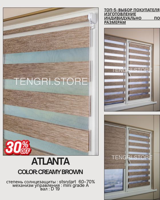 Ролл шторы Склад бағасы