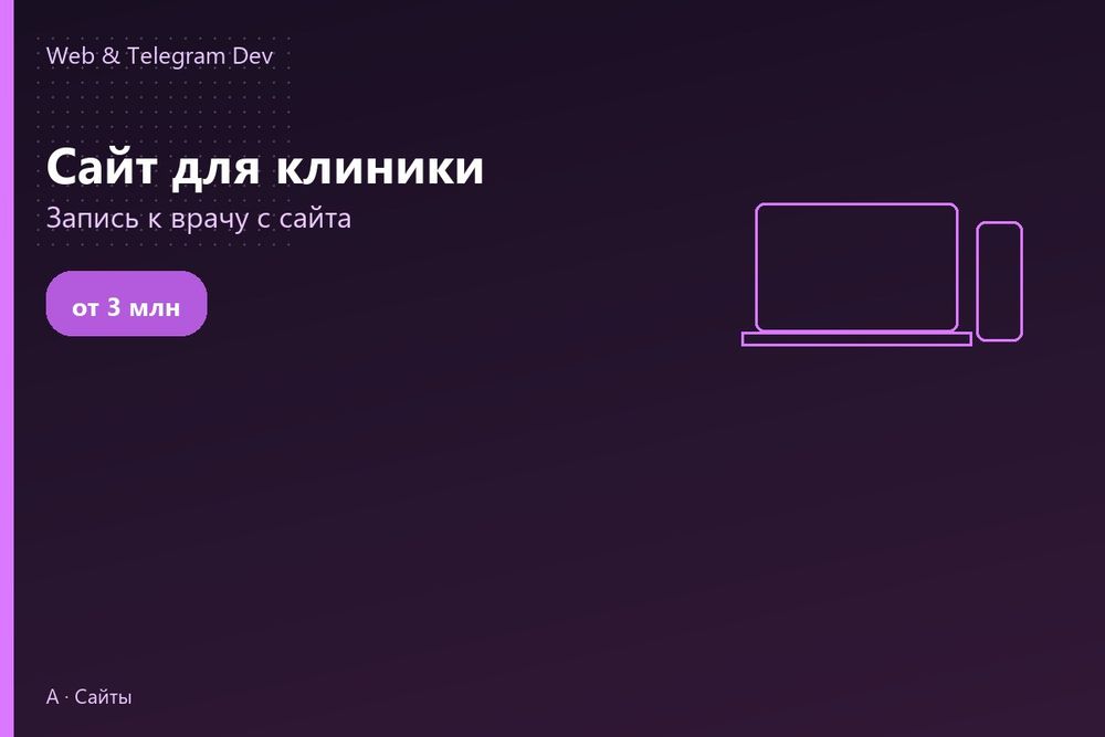 Создание сайтов | Сайт для клиники | Sayt yaratish | Ташкент
