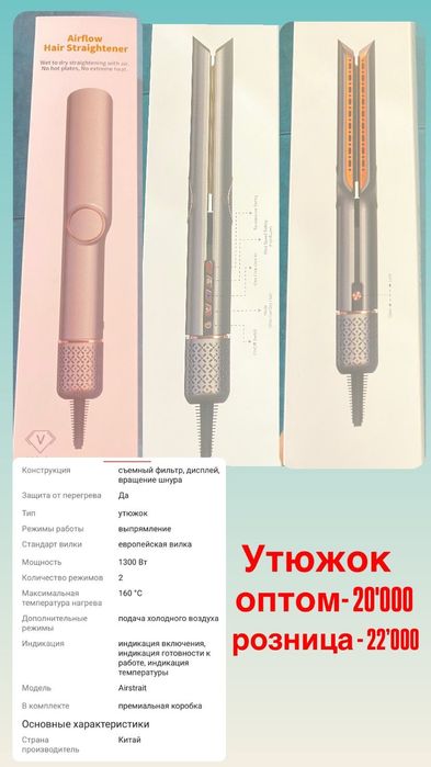 Утюжок для волос