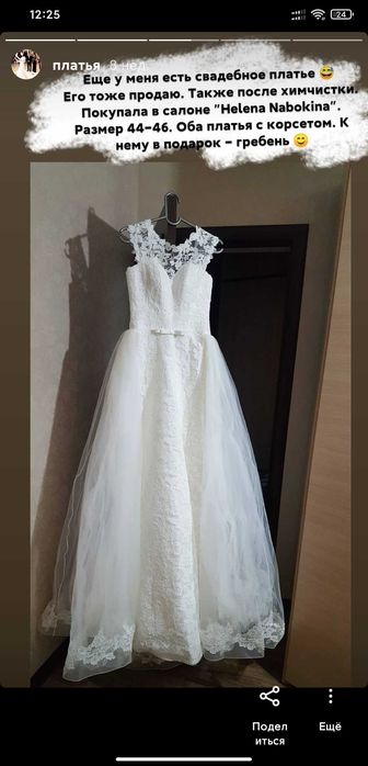 Свадебное платье