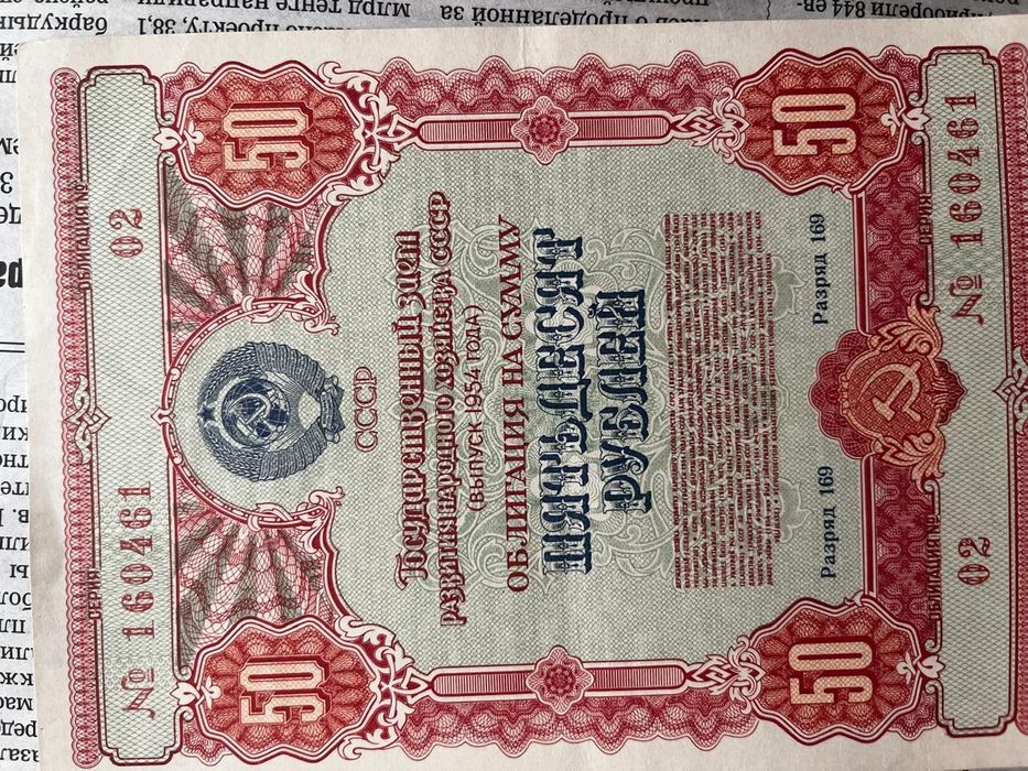 СССР облигациясы