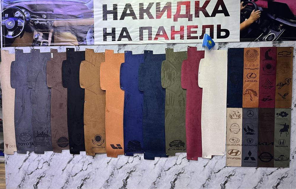 Накидки на панель