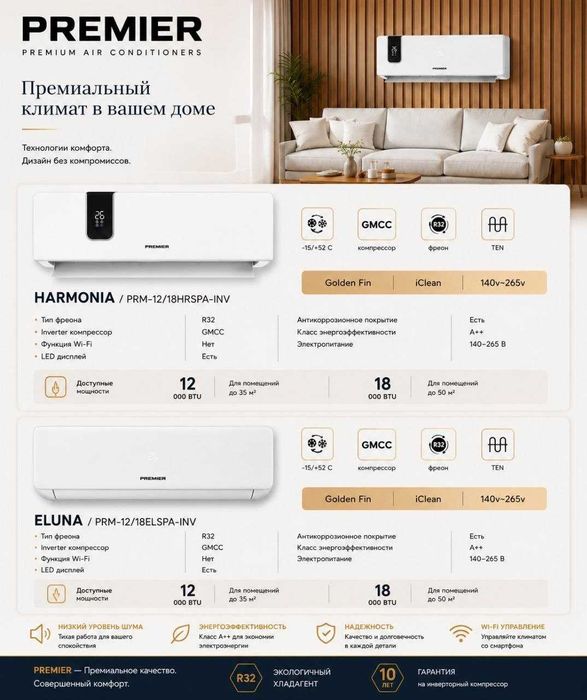 Кондиционер Premier 12 инверторный большой ассортимент оптовые цены