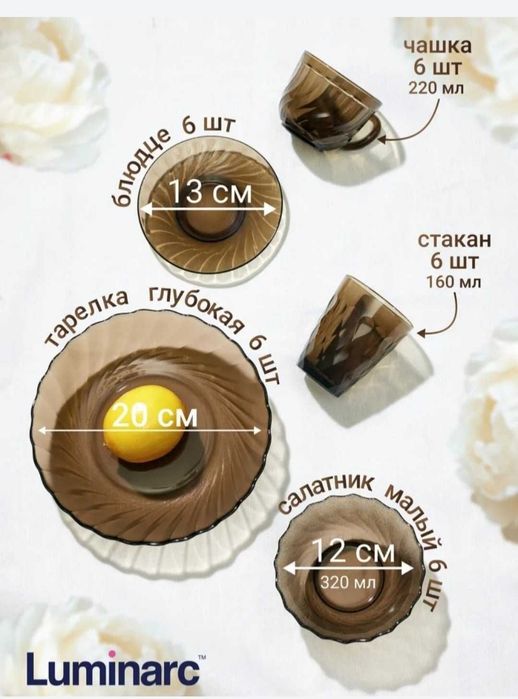 Луминарк набор посуди