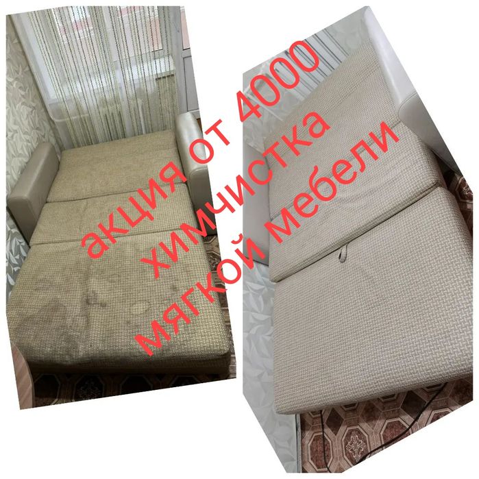 Химчистка мебели диваны