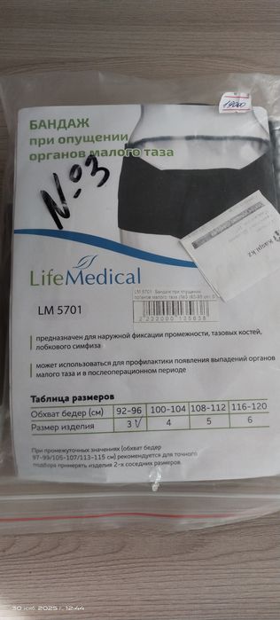 Бандаж при опущении органов малого таза