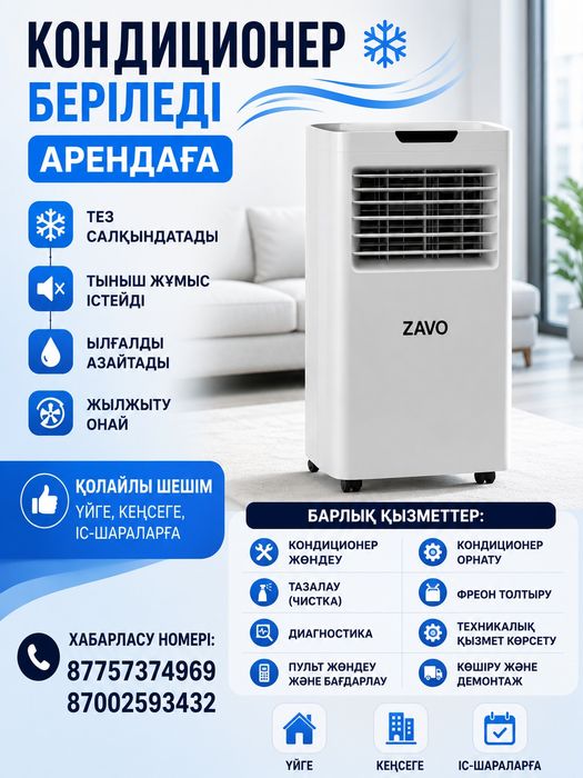Кондиционер аренда