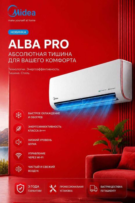Midea кондиционер модель ALBA Pro — 9,000 BTU / Inverter / Янгилик!